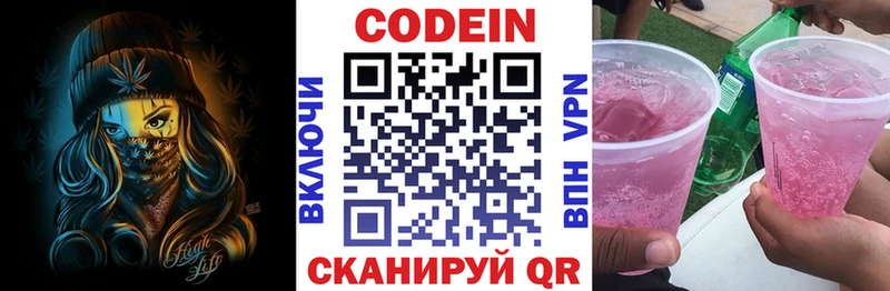 Codein Purple Drank  Калуга 