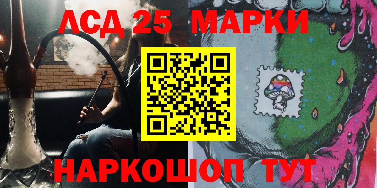 Марки 25I-NBOMe  Вход с VPN  Калуга  Марки 25I-NBOMe 1,8мг 